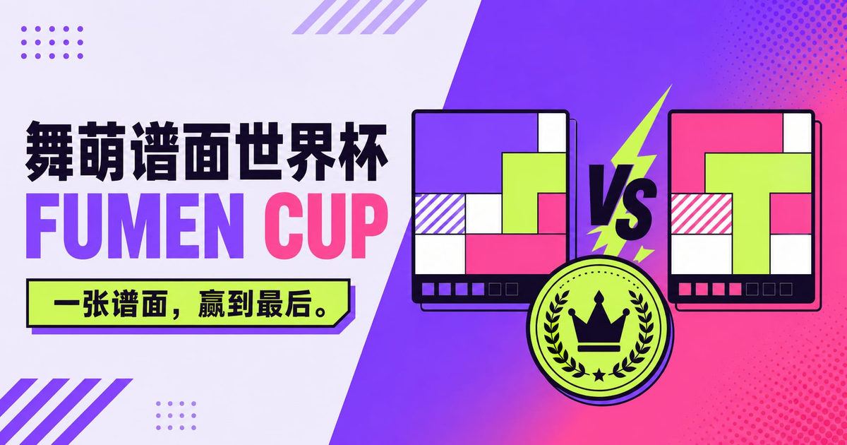 谱面世界杯的项目画面