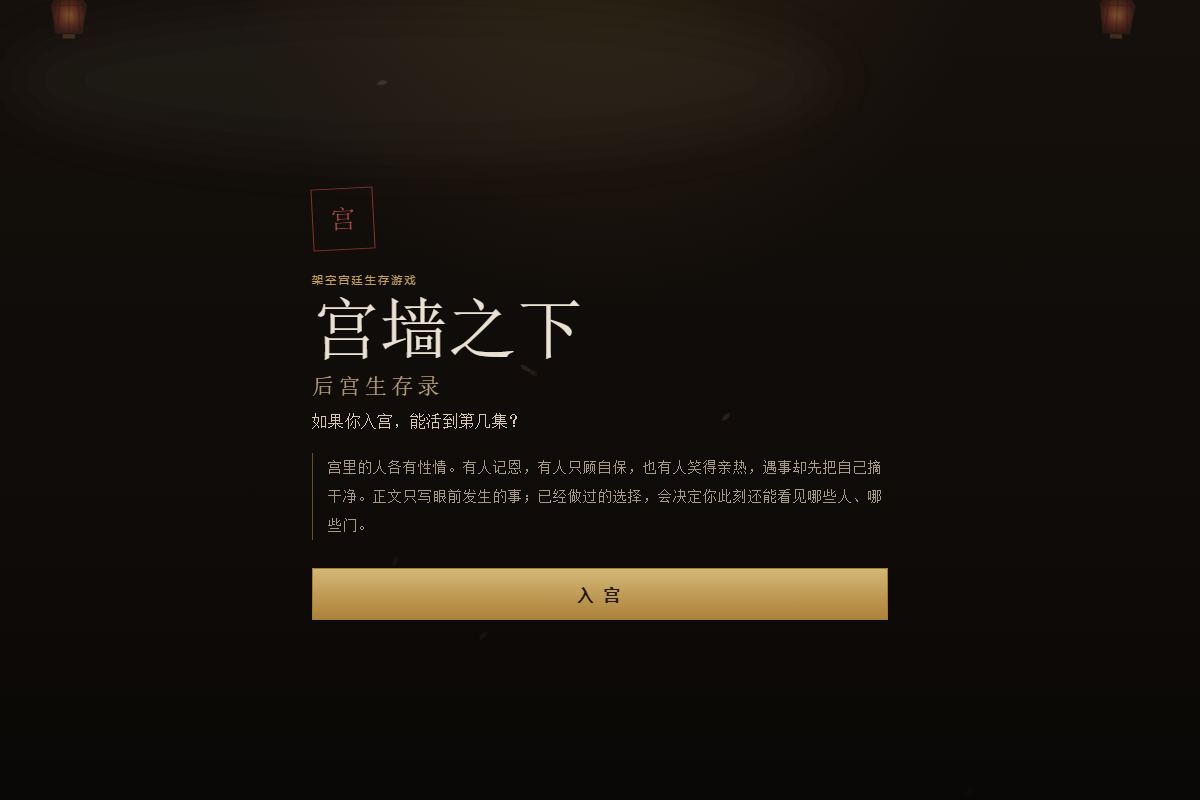 宫墙之下的真实开屏画面
